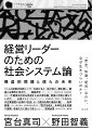 「安全、快適、便利」なのに、なぜ生きづらいのか？