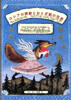 9784756242938 - 2024年おとぎ話・童話イラストの勉強に役立つ書籍・本まとめ