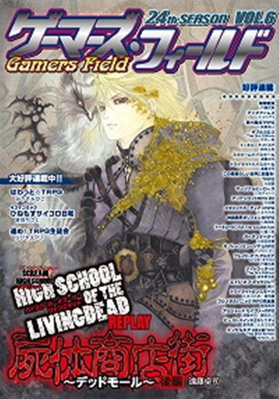 ゲーマーズ・フィールド24th SEASON（VOL．6）