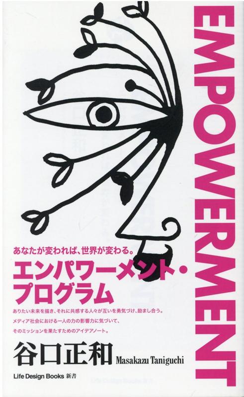 ENPOWERMENTエンパワーメント・プログラム