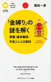 「金縛り」の謎を解く