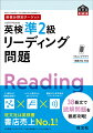 まずは読み方、解き方と普段の学習法を知る！攻略ポイントを定着させ実力を伸ばす！総仕上げの本番演習！リーディングで知っておくと役立つ語句をまとめて学習！３８長文で読解問題を徹底攻略！