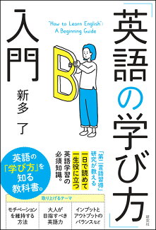 「英語の学び方」入門の表紙