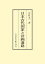 日本古代国家と計画道路