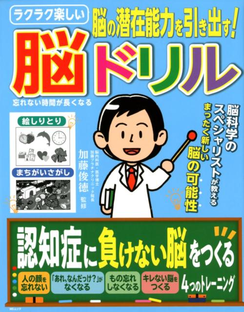忘れない時間が長くなる脳ドリル