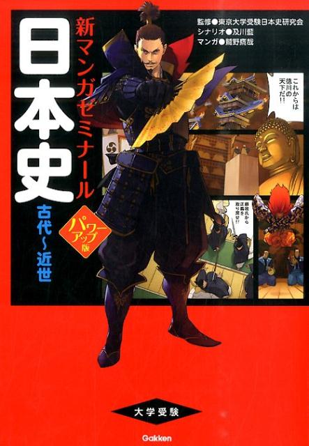 日本史（古代〜近世）パワーアップ版