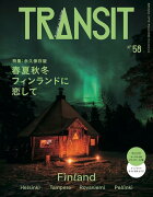 TRANSIT　58号　春夏秋冬　フィンランドに恋して