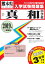 真和中学校 (2019年春受験用) 2,592円