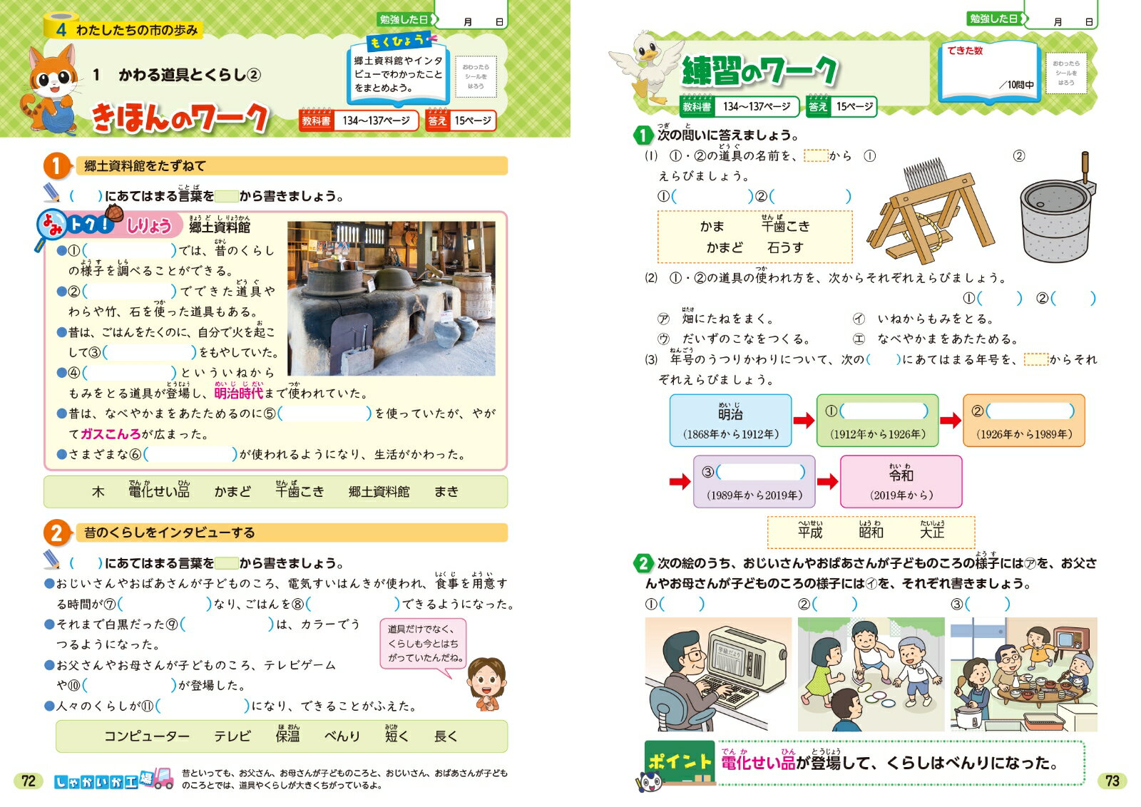 小学教科書ワーク 社会 3年 教育出版版 2