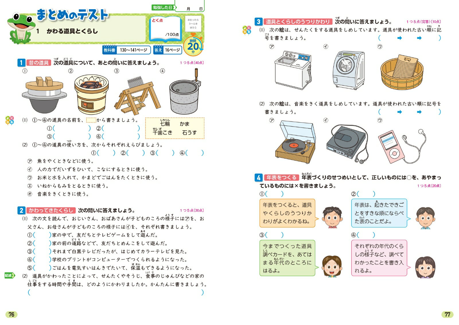 小学教科書ワーク 社会 3年 教育出版版 3
