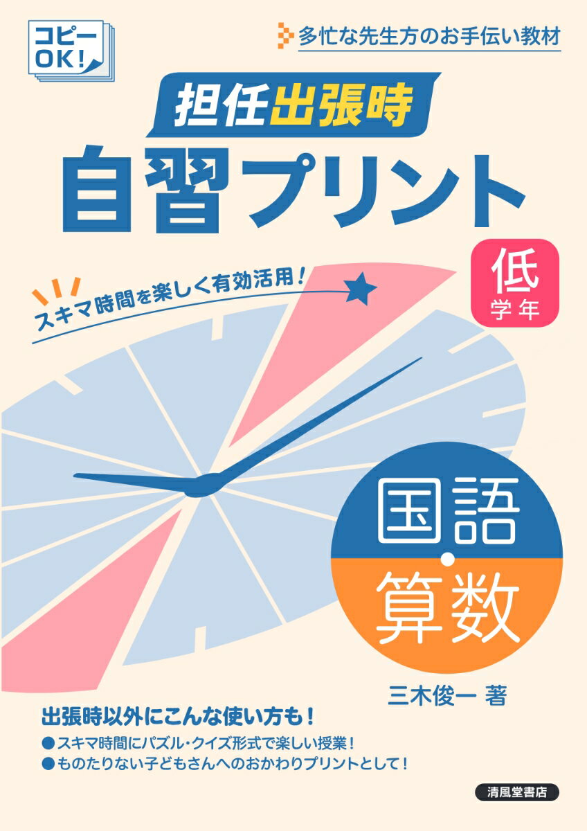 担任出張時　自習プリント　国語・算数　低学年