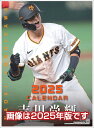 吉川尚輝(読売ジャイアンツ)(2026年1月始まりカレンダー)