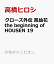 クローズ外伝 鳳仙花 the beginning of HOUSEN 19