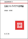 OD＞行政とマルチメディアの法理論OD版
