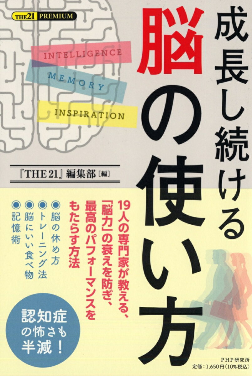 成長し続ける 脳の使い方