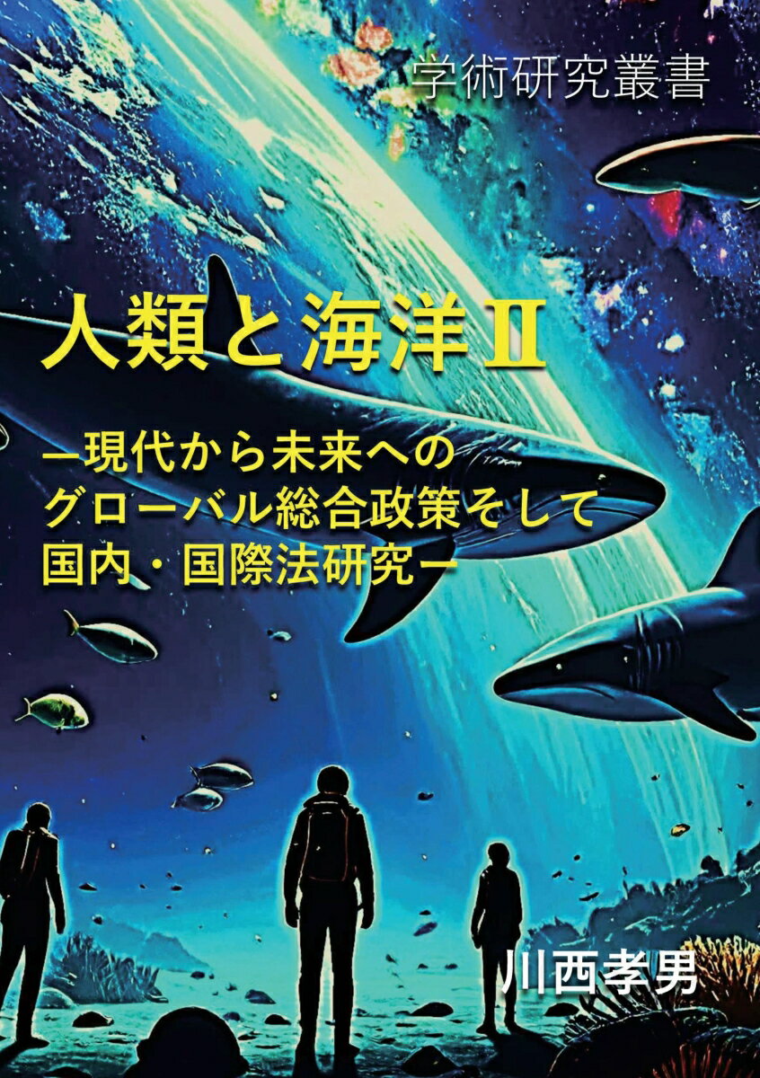 【POD】人類と海洋 2