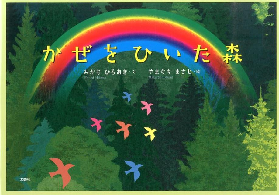 かぜをひいた森
