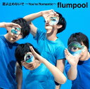 夏よ止めないで ～You’re Romantic～ (初回限定盤 CD＋DVD) [ flumpool ]