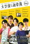 高校生・受験生のお母さんお助けBOOK 大学選びの新常識 2021年度版