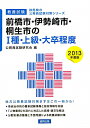 前橋市・伊勢崎市・桐生市の1種・上級・大卒程度（201