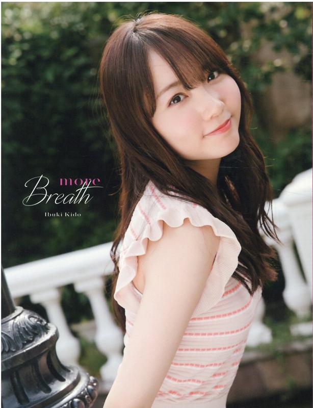 木戸衣吹　写真集　「more Breath」