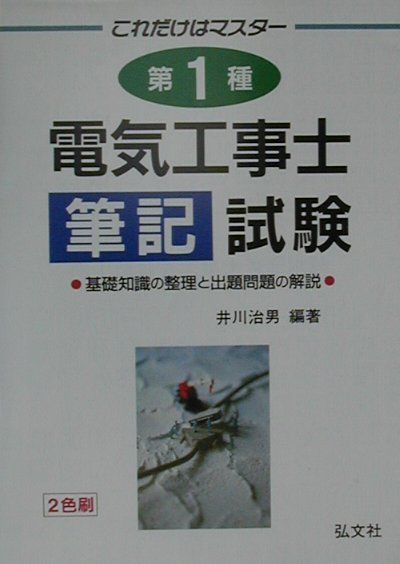 第1種電気工事士筆記試験