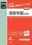 清教学園中学校(2019年度受験用) 2,916円
