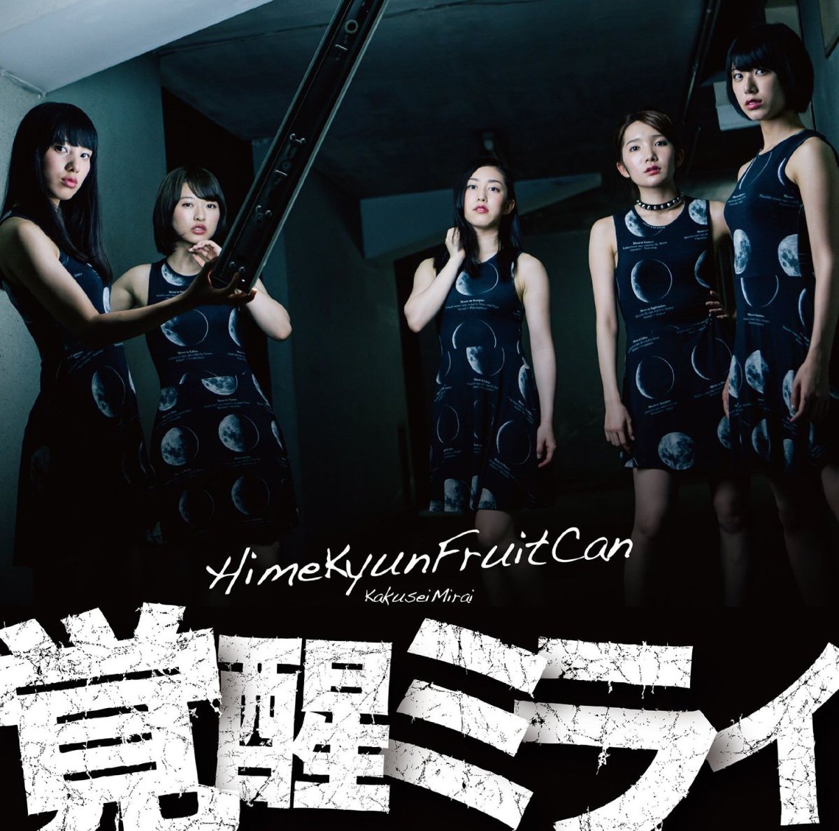 覚醒ミライ (初回限定盤 CD＋DVD)