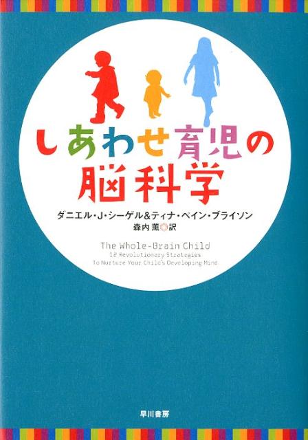 しあわせ育児の脳科学