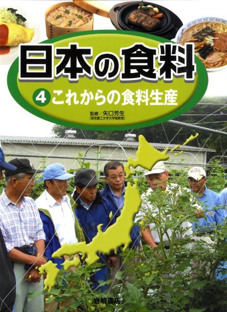 日本の食料（4）