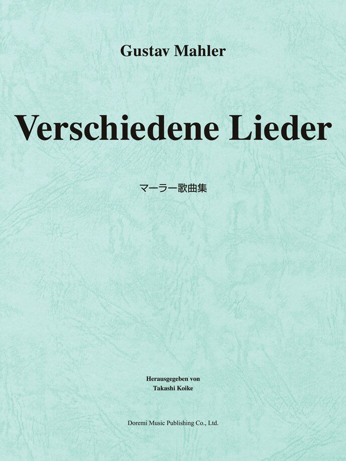 マーラー歌曲集