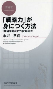 「戦略力」が身につく方法