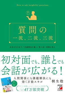 質問の一流、二流、三流の表紙