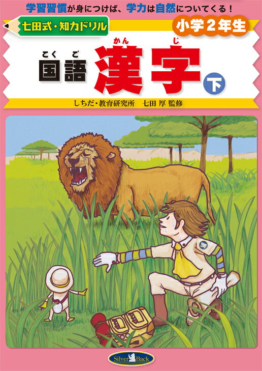 国語漢字（下）