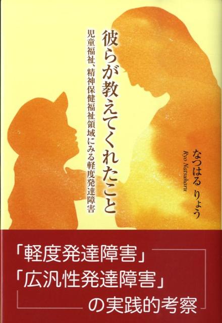 彼らが教えてくれたこと