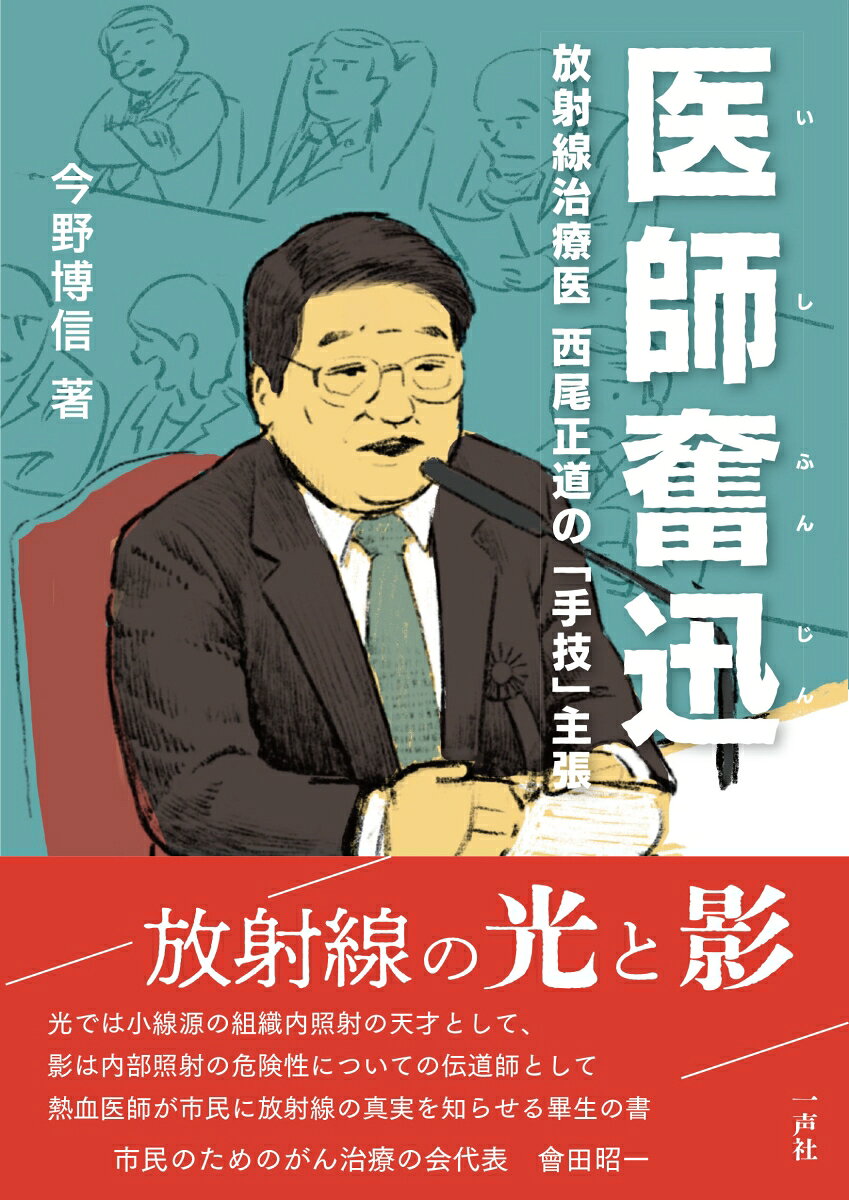 医師奮迅