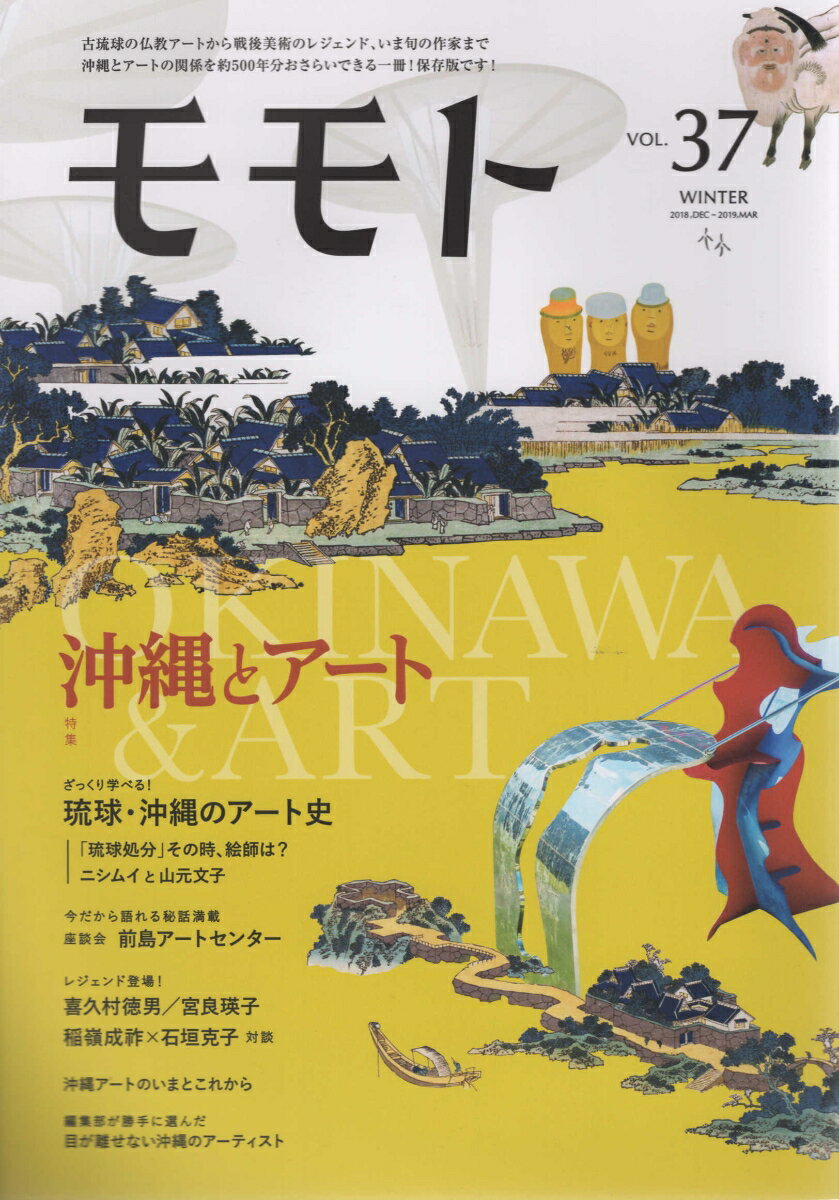 モモト（vol．37）
