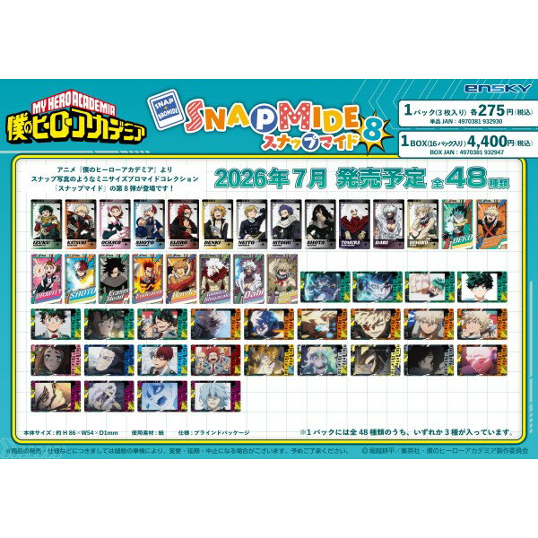 アニメ『僕のヒーローアカデミア』 スナップマイド8 【1BOX 16パック入り】
