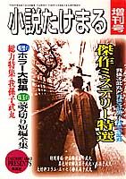 小説たけまる増刊号