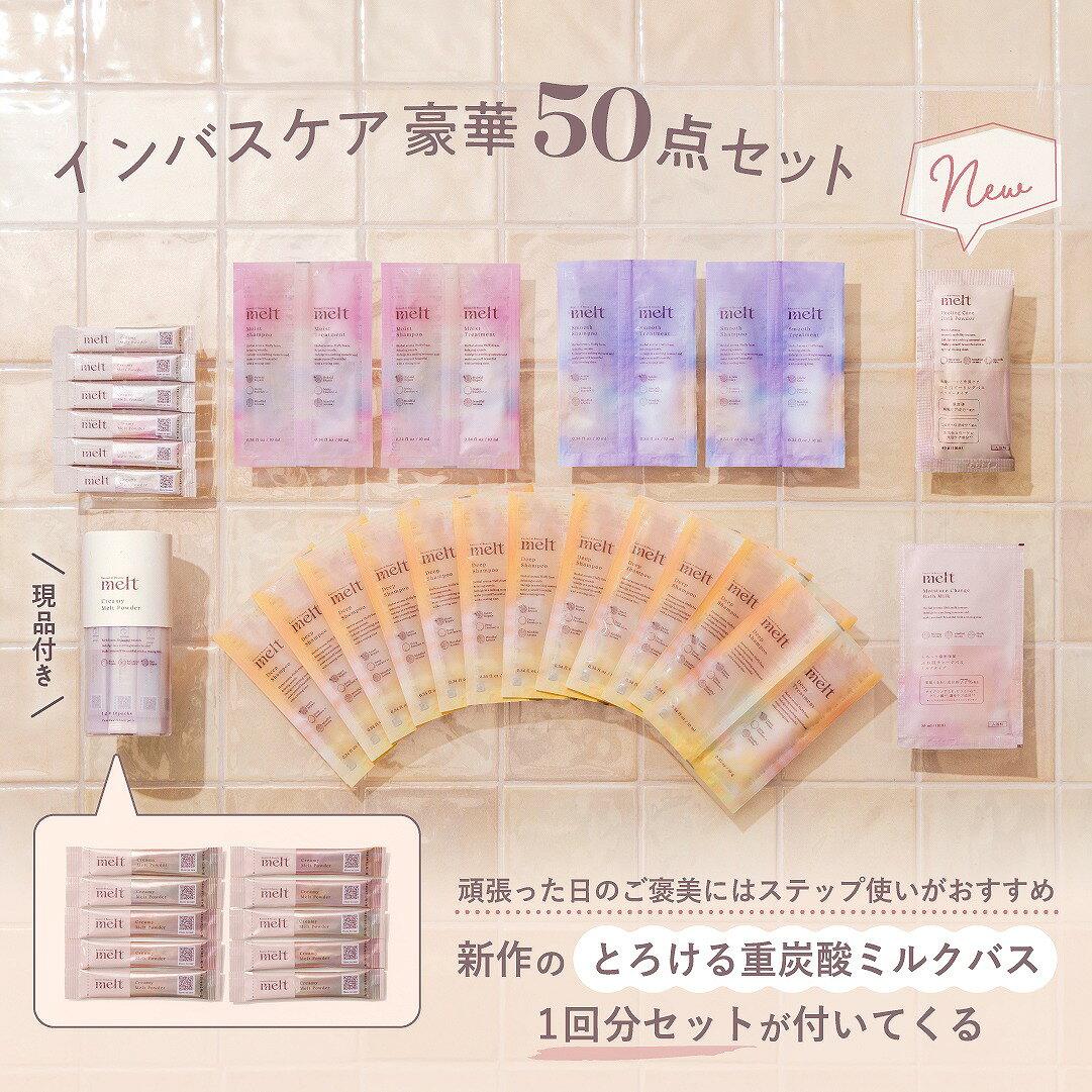 melt ご褒美バスタイム Gift Book