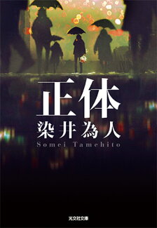 正体の表紙
