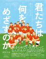 世界中を熱狂させた４４日間の戦い。その裏側では、信じられないような出来事が幾つも起こった。ラグビーワールドカップ２０１９の日本開催に向け、世界を歩き実現へ尽力した著者だからこそ知るもうひとつのストーリーとはー。