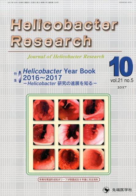 Helicobacter　Research（vol．21　no．5（201）