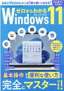 ゼロからわかるWindows11