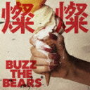 燦燦【さんさん】 BUZZ THE BEARS