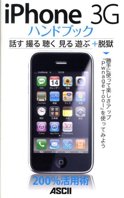 iPhone　3Gハンドブック