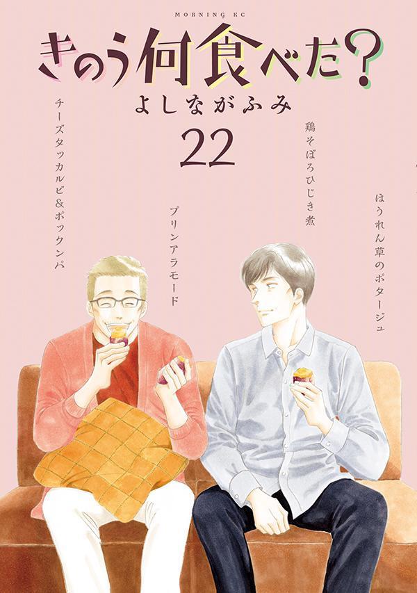 9784065332948 1 2 - 【あらすじ】『きのう何食べた？』170話（22巻）【感想】