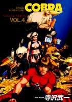 COBRA（VOL．4）