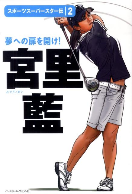 宮里藍