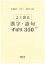 京都府よく出る漢字・語句（平成31年度）